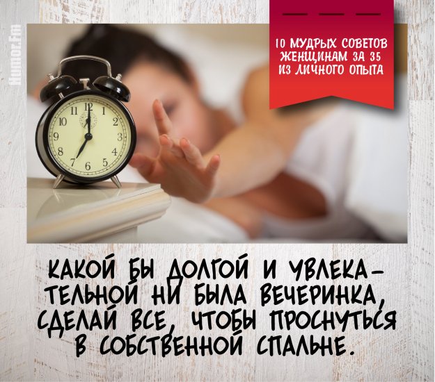 10 мудрых советов женщинам за 35 из личного опыта