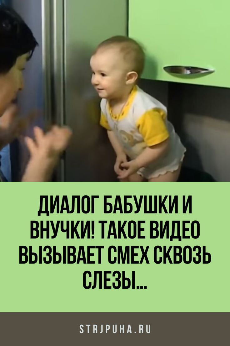 Диалог бабушки и внучки! Такое видео вызывает смех сквозь слезы