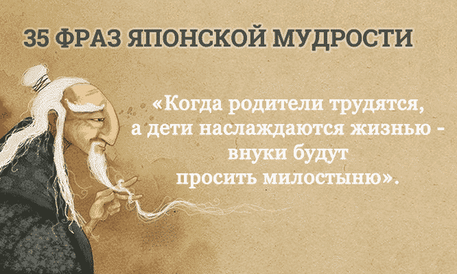 Японская мудрость: 25 метких фраз
