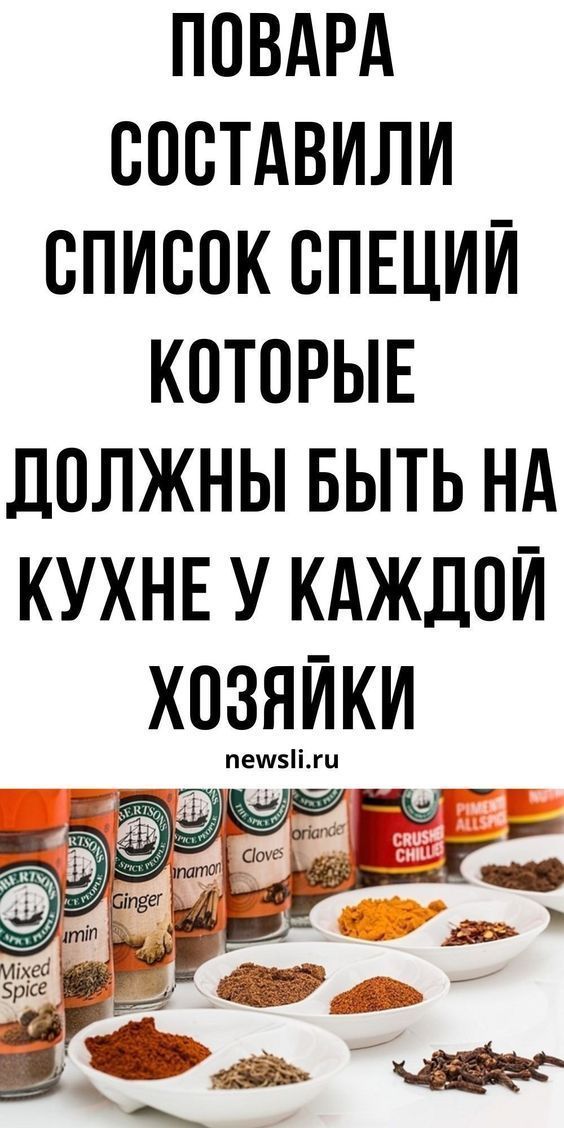 Пока не выучите наизусть «что к чему подходит», листик будет висеть на холодильнике!