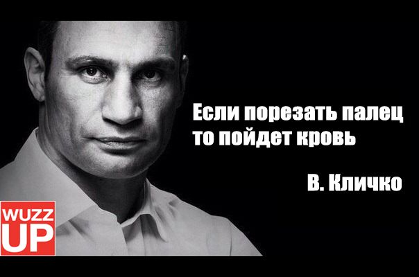 Сборник тупняков и ляпов от Виталия Кличко. Смешно до слез