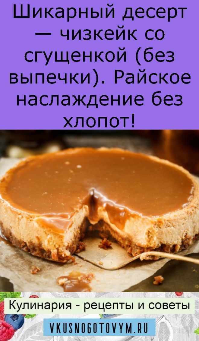 Восхитительный торт «Рафаэлло» со сгущенкой без выпечки