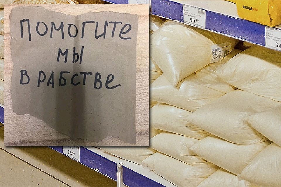 Записку «Помогите, мы в рабстве» нашли в мешке с сахаром